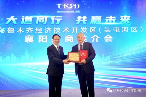 政府搭臺(tái)，鏈主企業(yè)唱戲——烏魯木齊經(jīng)開區(qū)與襄陽簽約24億投資項(xiàng)目，助力新疆裝備制造業(yè)補(bǔ)鏈強(qiáng)鏈