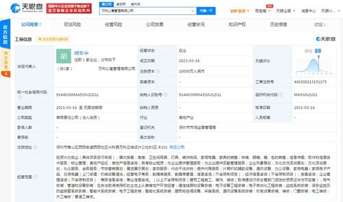 萬科新設(shè)公寓管理公司，涉足投資興辦實業(yè)與電子商務(wù)領(lǐng)域